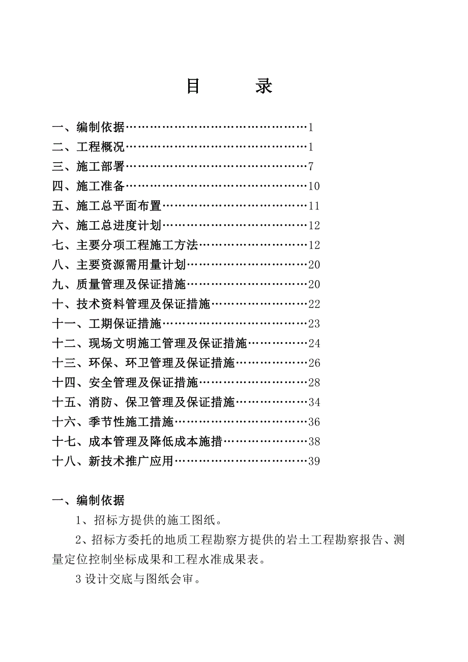 政府接待中心施工方案施工组织设计技术投标文件.doc_第3页