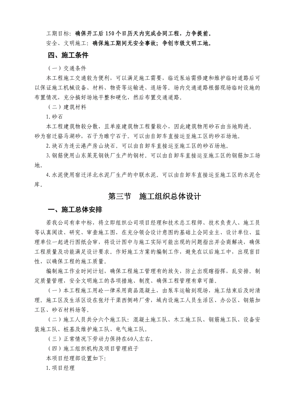 新建渠道泵站施工组织设计#江苏#附示意图.doc_第3页