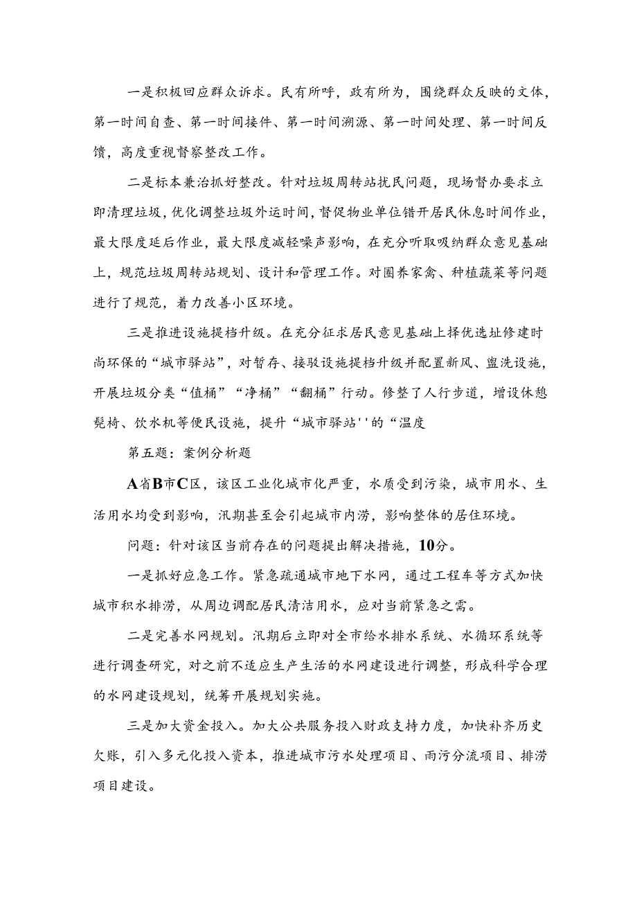 2024年6月1日云南省临沧市直遴选笔试真题及解析（政务综合类）.docx_第3页