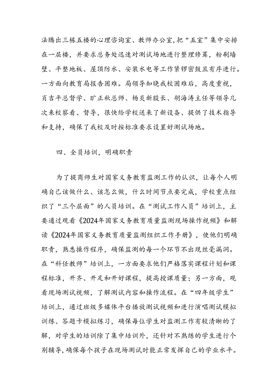 2024国家义务教育质量监测完小样本校工作总结（精选）.docx_第3页