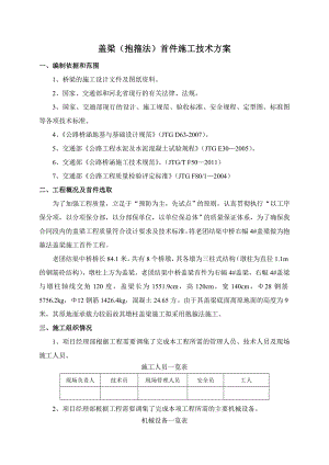 抱箍法盖梁施工首件工程.doc