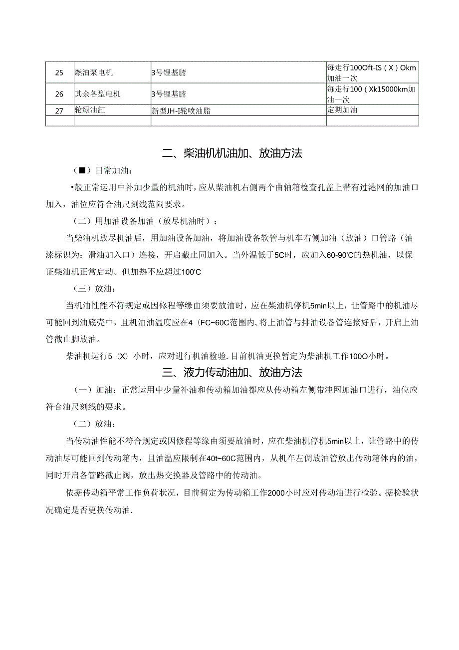 GK1C型内燃机车整备、检查、操纵.docx_第3页