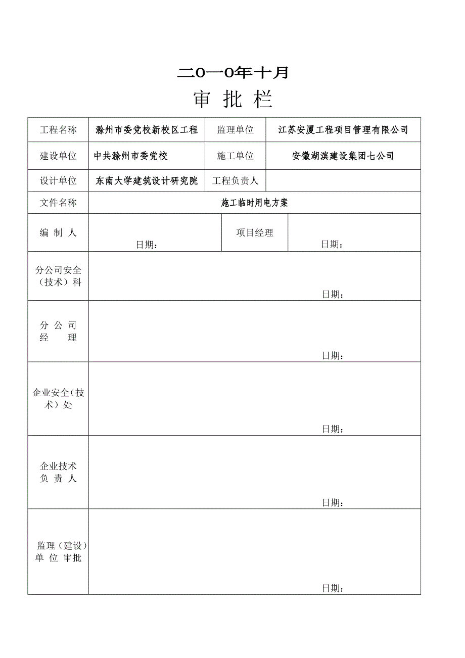 施工临时用电方案1031.doc_第2页