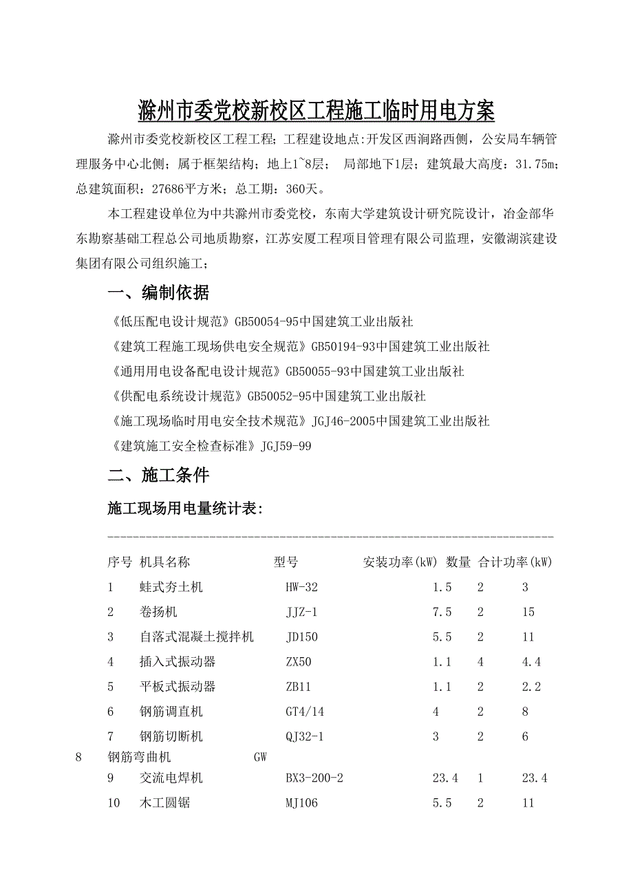 施工临时用电方案1031.doc_第3页