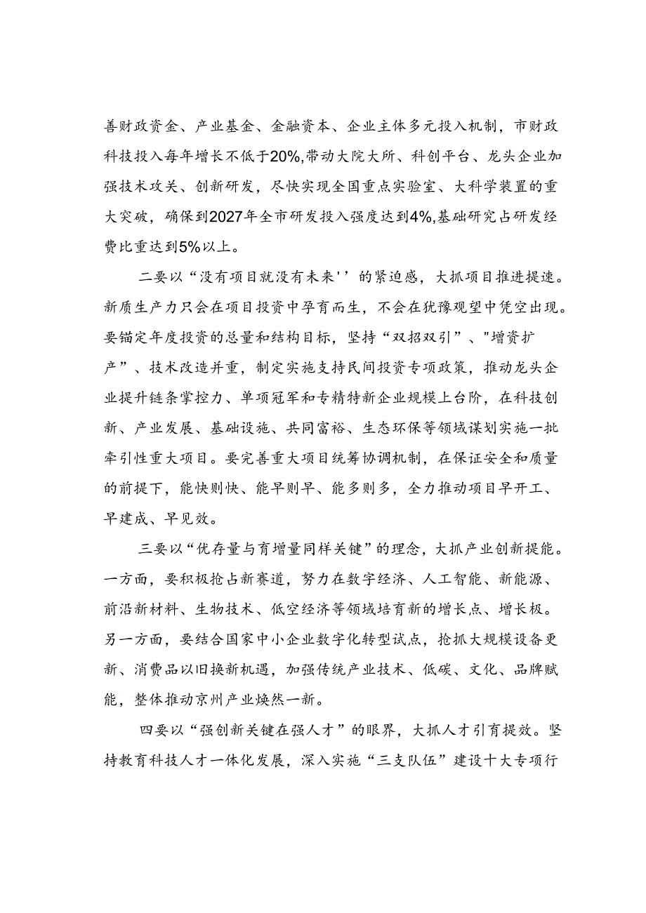 在某某市改革创新暨高质量建设共同富裕示范区工作会议上的讲话.docx_第3页