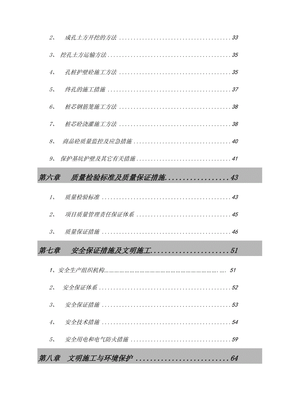 教职工住宅区沿街商业设施 人工挖孔桩安全专项施工方案.doc_第3页