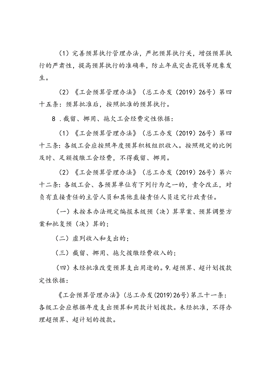 工会审计：四类69项常见问题及定性依据清单.docx_第3页