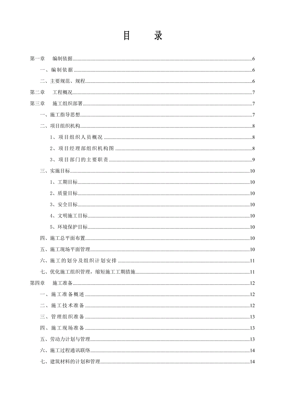 技工学校工程施工组织设计(范例).doc_第1页