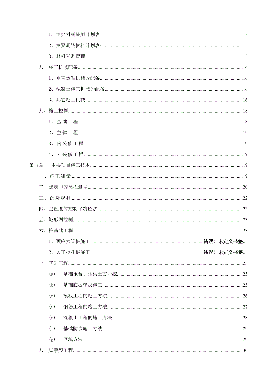 技工学校工程施工组织设计(范例).doc_第2页