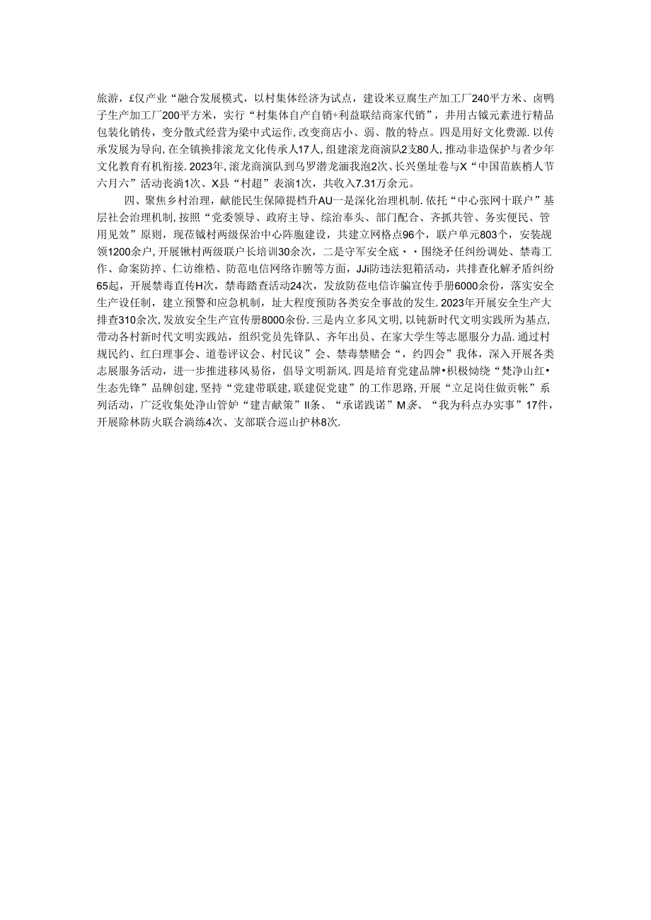 镇党委书记在党建引领基层治理经验分享会上的发言.docx_第2页