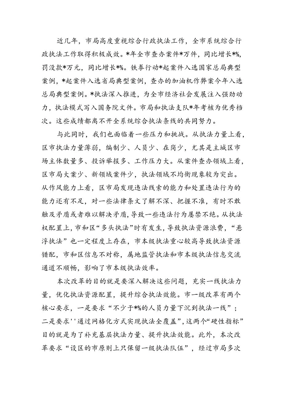 市场监管综合行政执法改革强调要求.docx_第2页