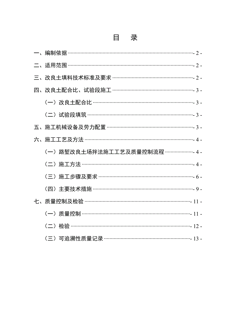 改良土施工作业指导书.doc_第1页