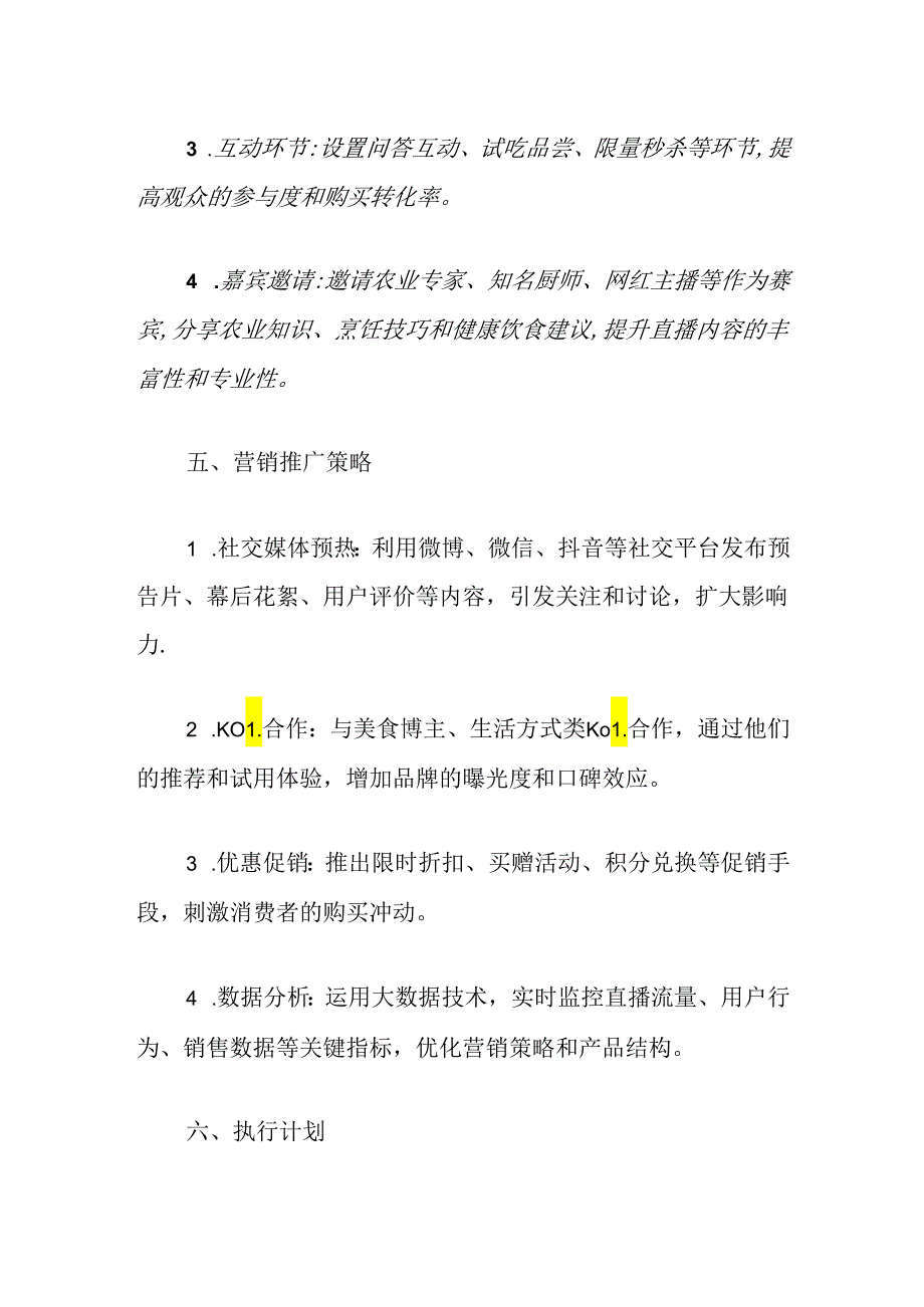 关于农产品直播带货策划方案（详细版）.docx_第3页