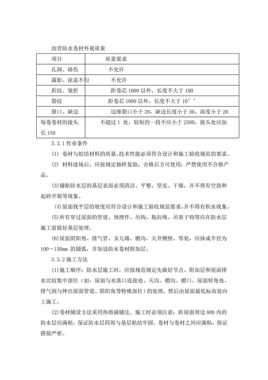 挂瓦坡屋面施工方案.doc_第3页