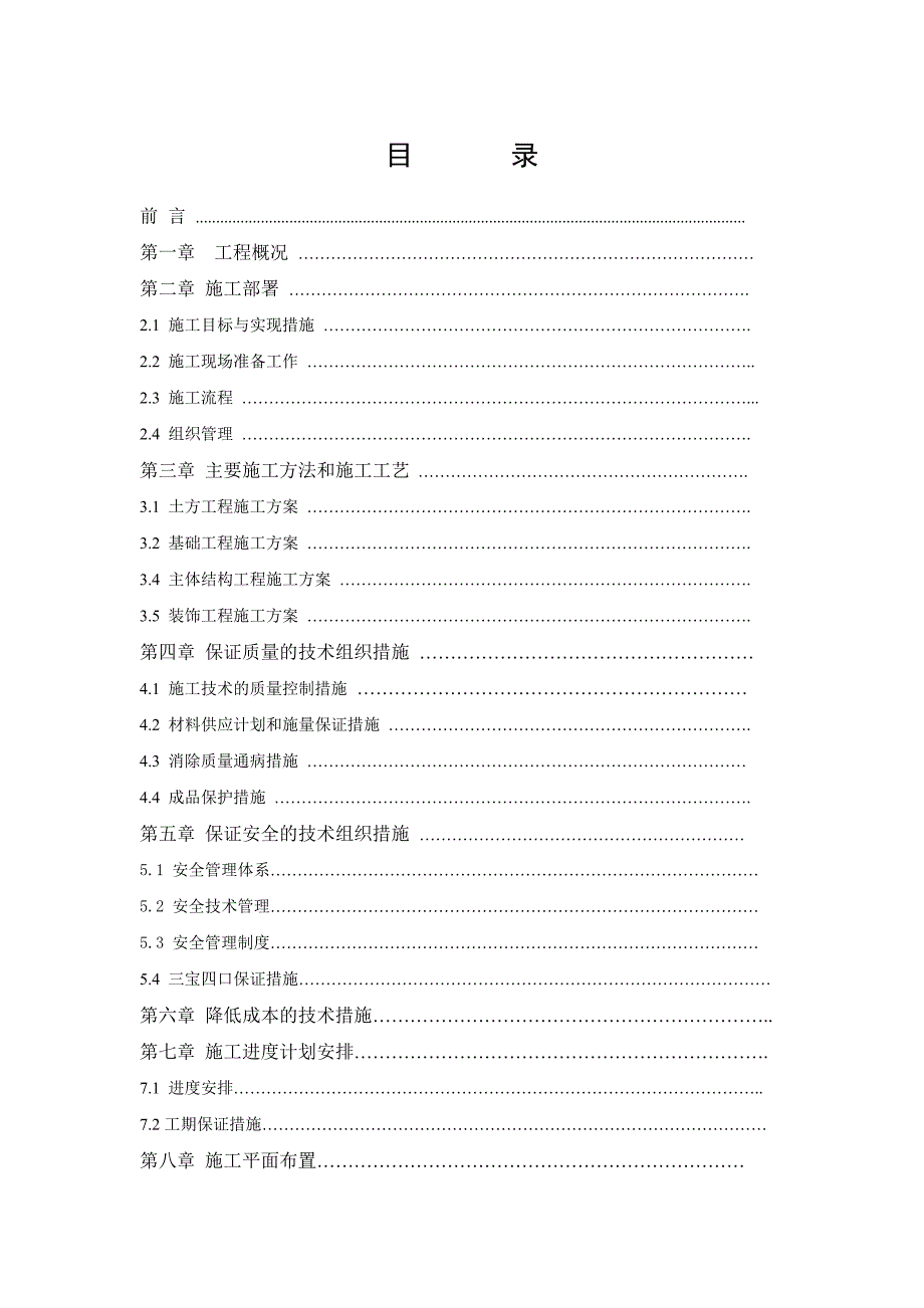 拱北小区二期 11 号楼工程施工组织设计.doc_第1页