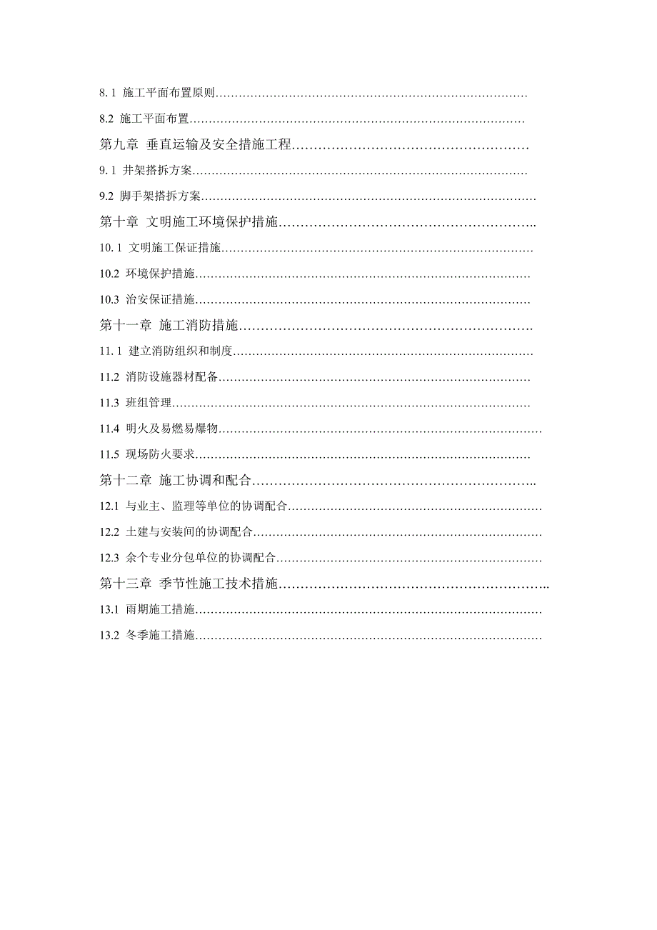 拱北小区二期 11 号楼工程施工组织设计.doc_第2页