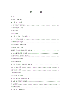 拱北小区二期 11 号楼工程施工组织设计.doc