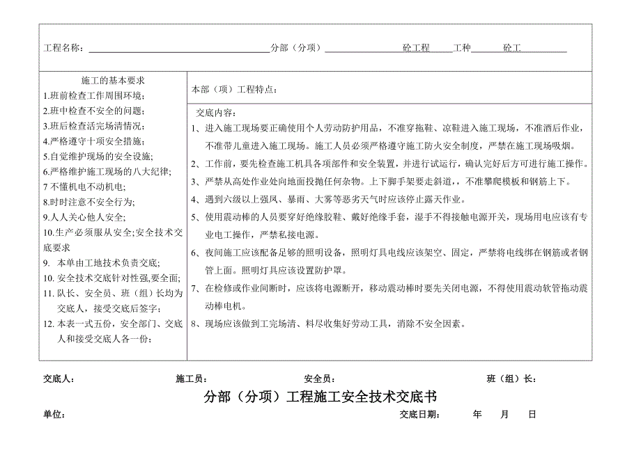 施工安全技术交底汇总(含钢筋、模板、砌筑工程).doc_第3页