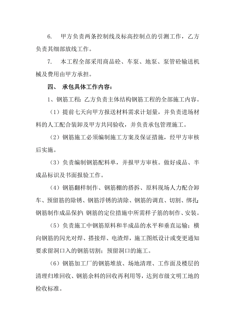 施工劳务承包合同书13.doc_第3页