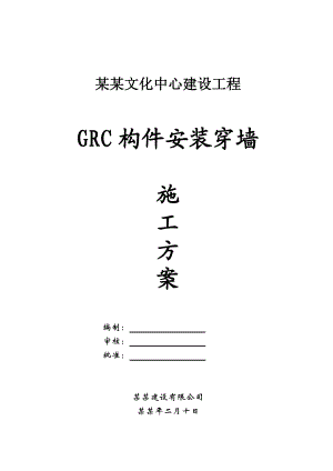 文化中心石材干挂施工方案.doc