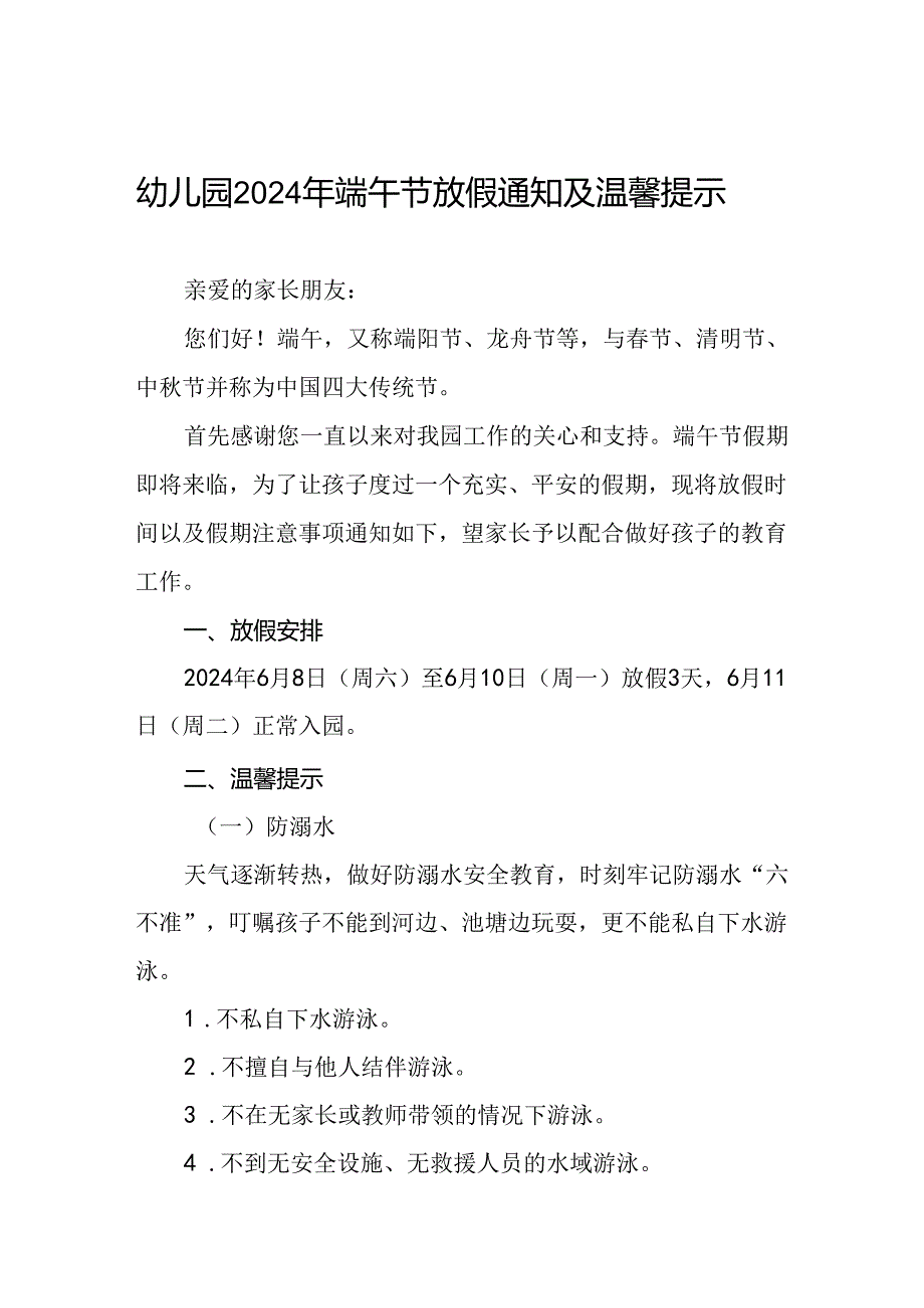 幼儿园关于2024年端午节放假的通知模板(11篇).docx_第1页