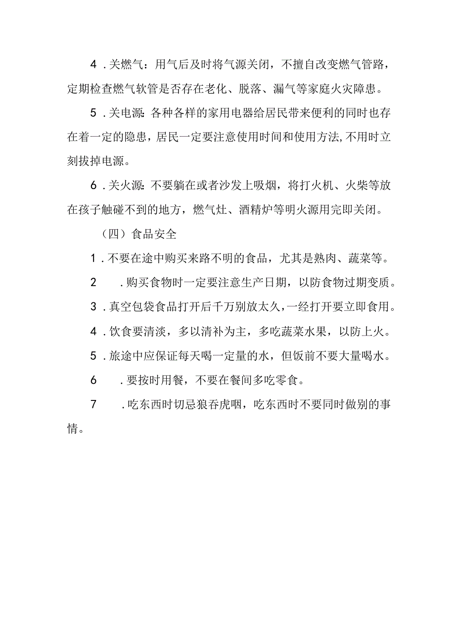 幼儿园关于2024年端午节放假的通知模板(11篇).docx_第3页