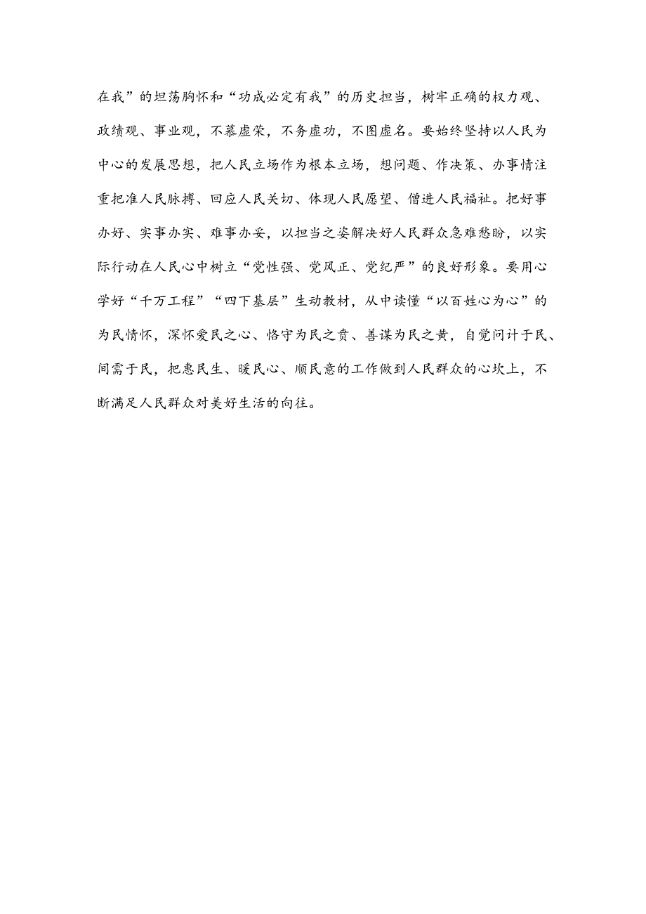 党纪学习教育读书班学习《中国 共产 党纪 律处 分 条 例》研讨发言提纲（3）.docx_第3页