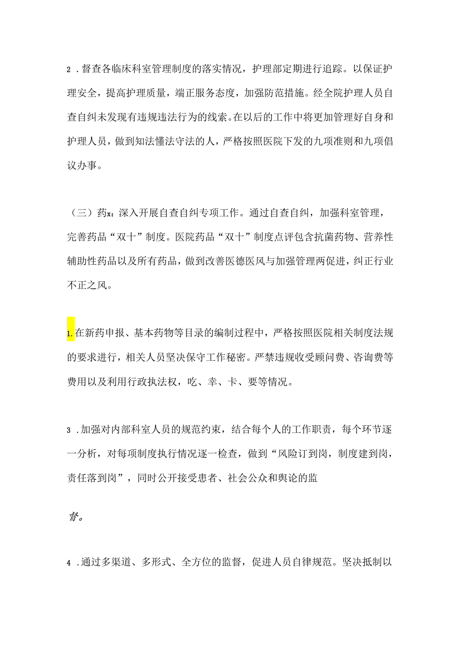 xxx医院医药领域腐败问题集中整治工作汇报.docx_第3页