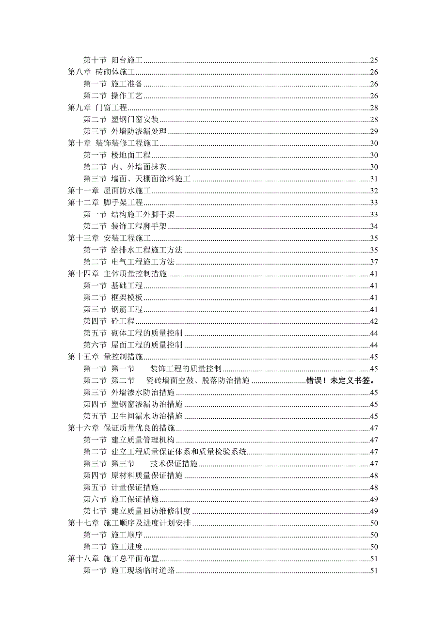 新沂京中机械制造有限公司综合楼工程施工组织设计.doc_第2页