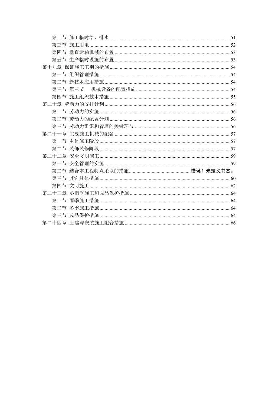 新沂京中机械制造有限公司综合楼工程施工组织设计.doc_第3页