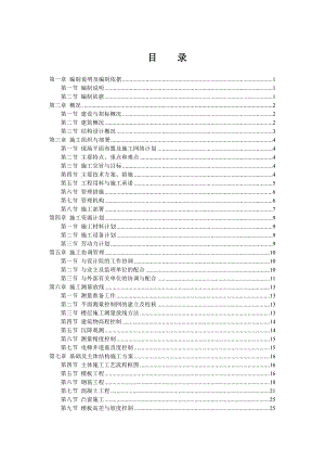 新沂京中机械制造有限公司综合楼工程施工组织设计.doc