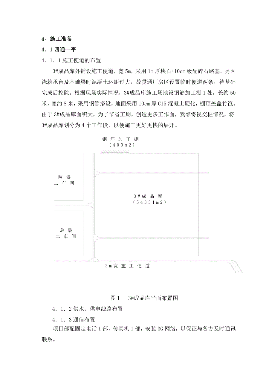 成品库施工方案.doc_第3页