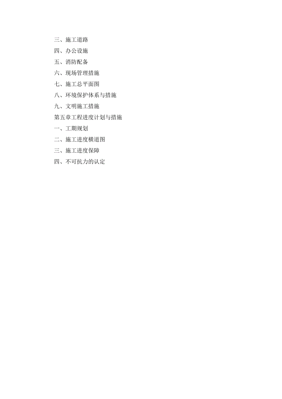 抄表到户施工方案.doc_第2页