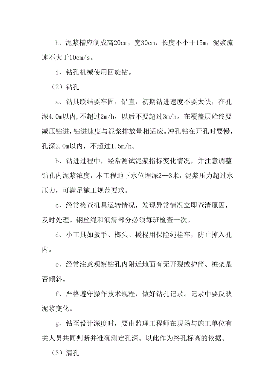 扬子津路（甘八线—古运河）桥梁工程施工组织设计.doc_第3页