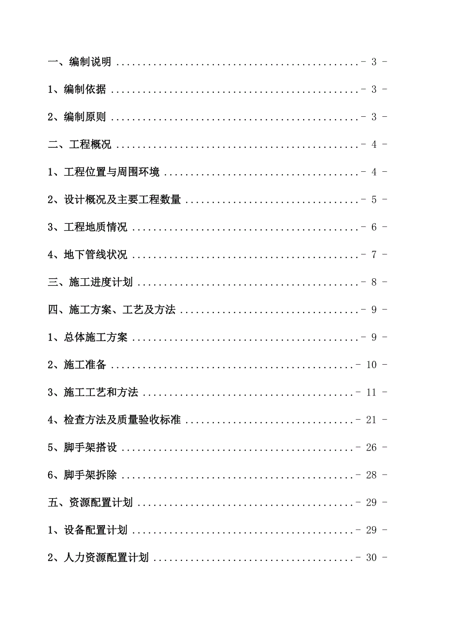 扶壁式挡墙施工方案.doc_第1页