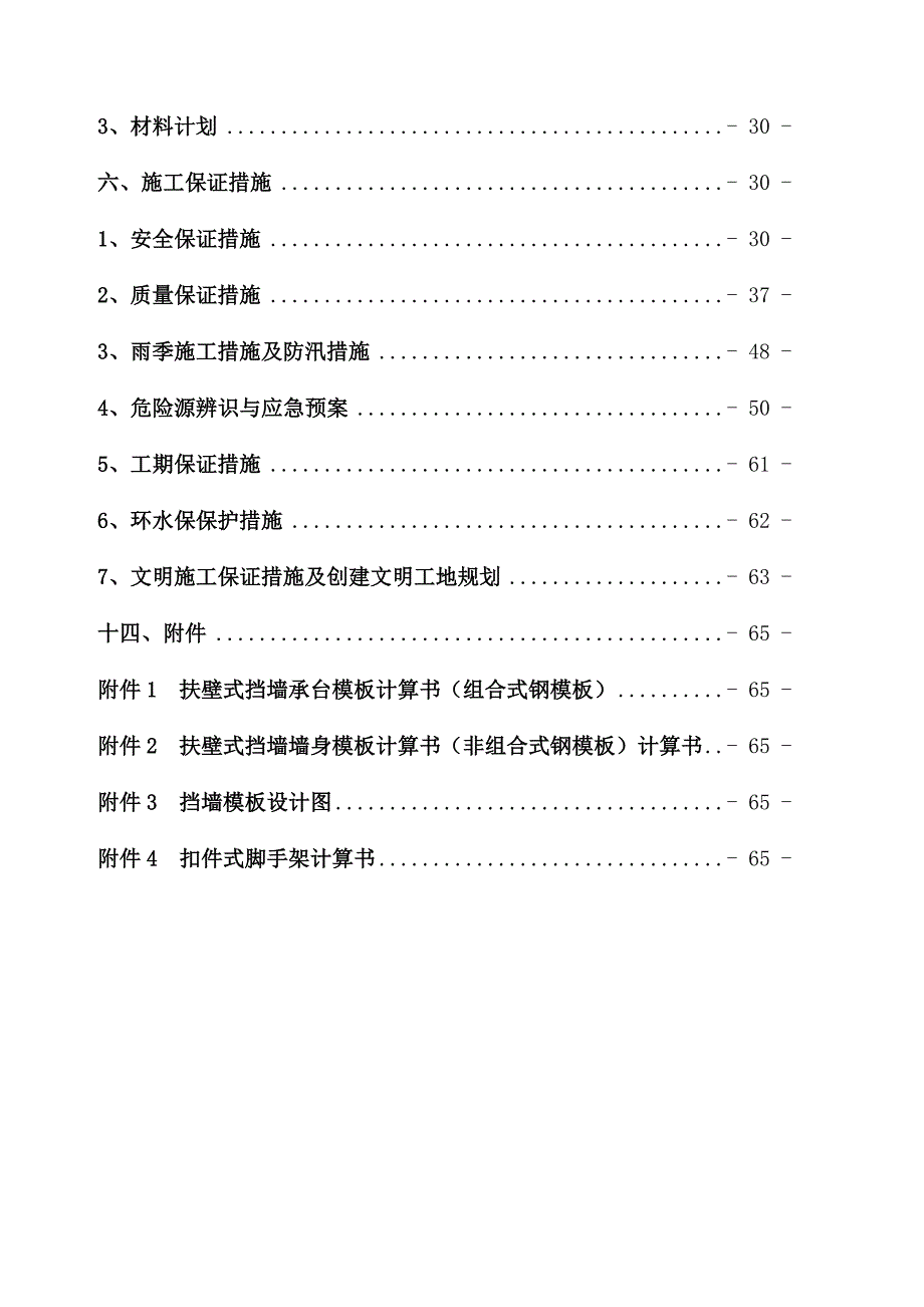 扶壁式挡墙施工方案.doc_第2页