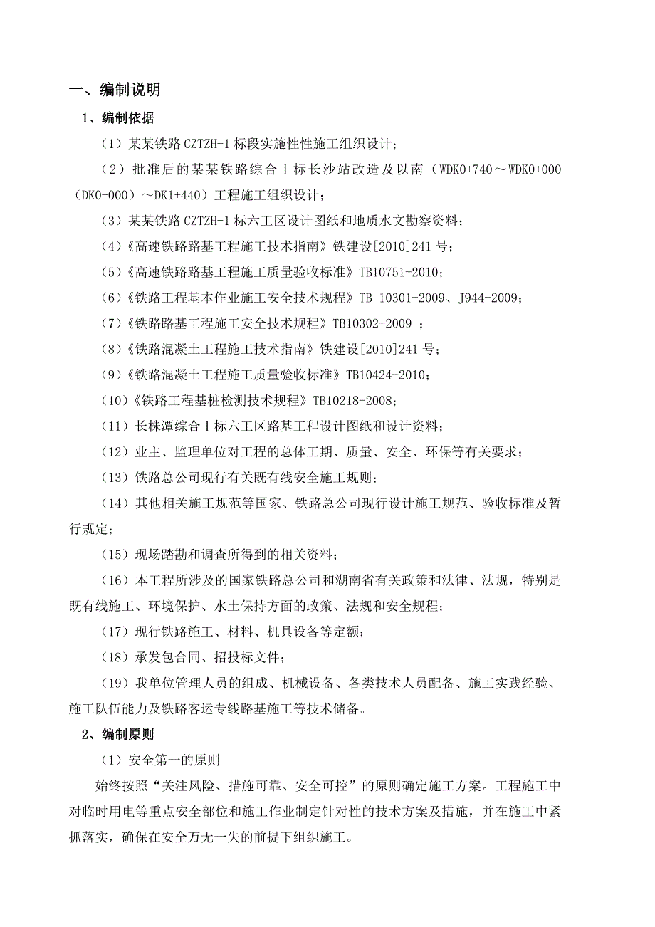 扶壁式挡墙施工方案.doc_第3页