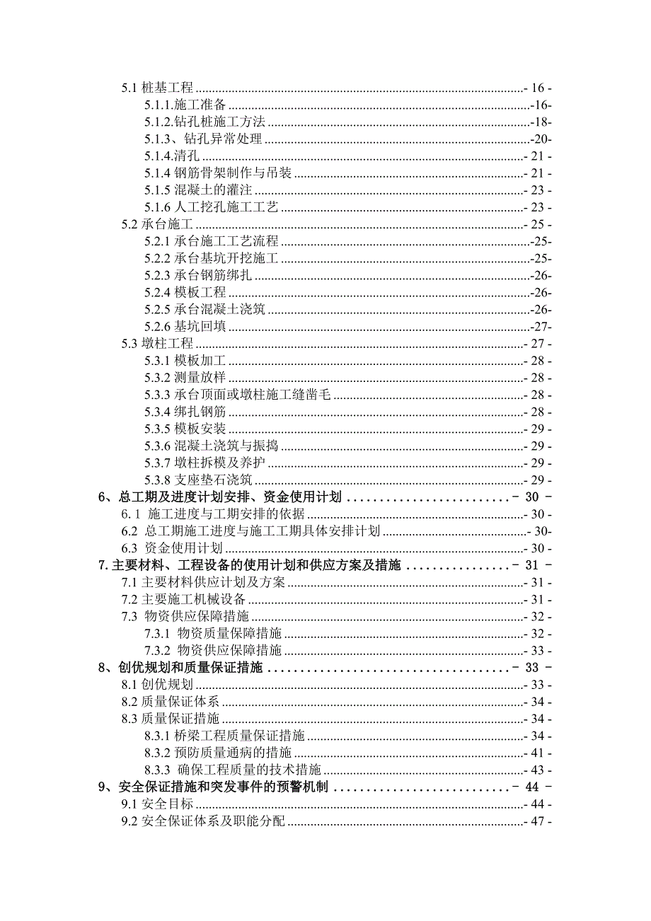 新建铁路西成客运专线 实施性施工组织设计.doc_第2页