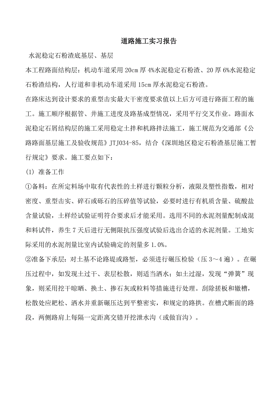 施工员实习报告.doc_第1页