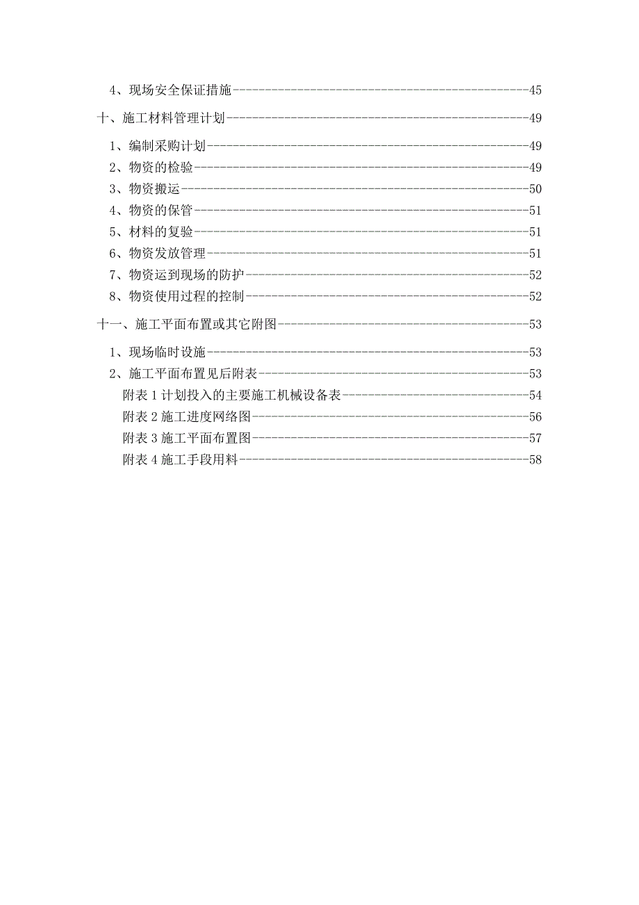 新建石化炼化一体项目工艺管道安装施工组织设计.doc_第2页