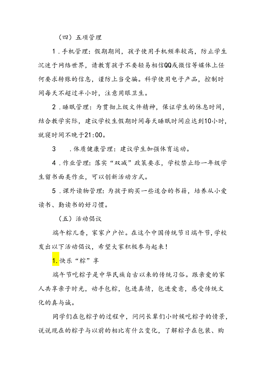 小学2024年端午节致家长的一封信(5篇).docx_第3页