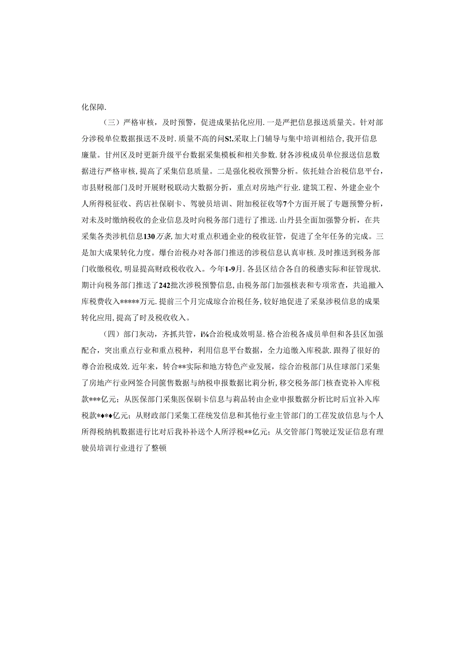 税源项目建设调研报告.docx_第3页