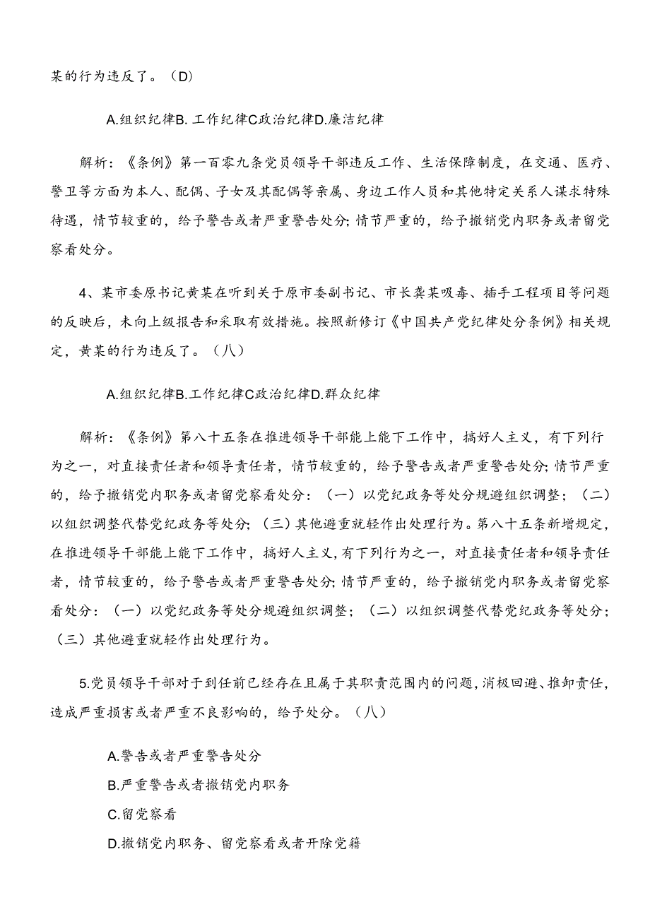 2024年度党纪学习教育阶段练习（包含参考答案）.docx_第2页