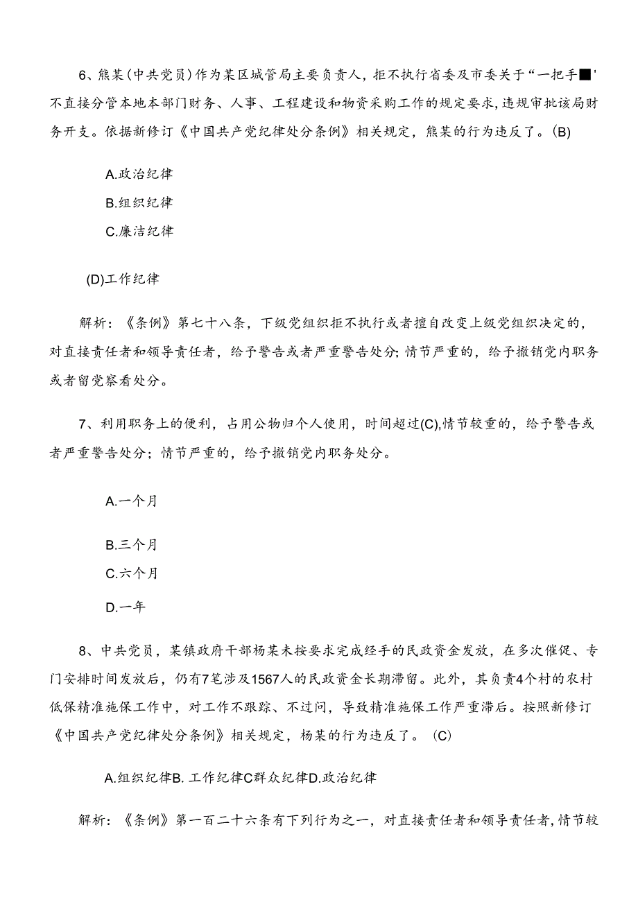 2024年度党纪学习教育阶段练习（包含参考答案）.docx_第3页