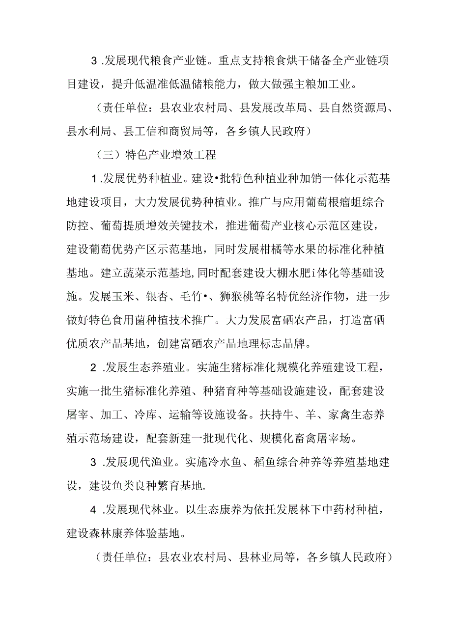 关于扩大农业农村有效投资的实施方案.docx_第3页