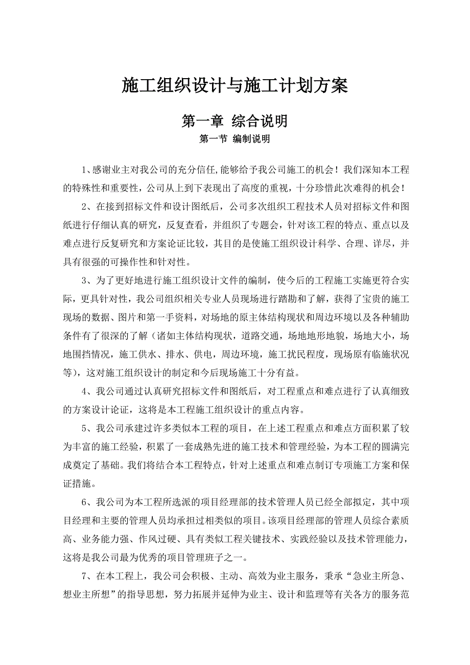 新华现代医药产业创新科研中心、附楼一标段装饰工程施工计划组织.doc_第1页