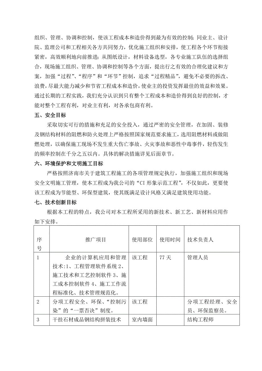 新华现代医药产业创新科研中心、附楼一标段装饰工程施工计划组织.doc_第3页