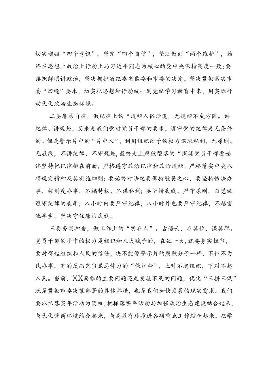 县X局党委书记党纪学习教育心得体会.docx_第2页