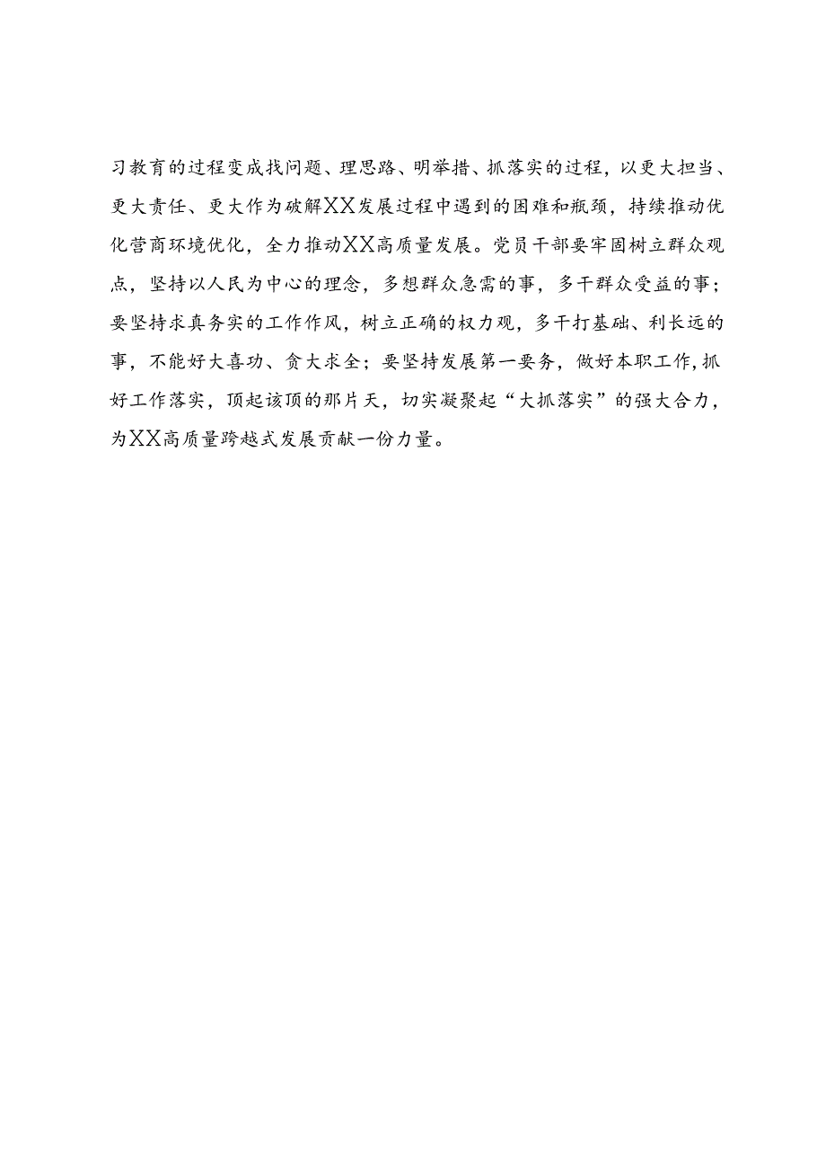 县X局党委书记党纪学习教育心得体会.docx_第3页