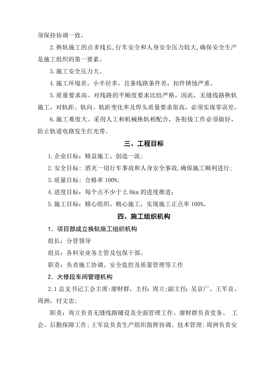 换铺无缝线路实施性施工组织方案.doc_第2页